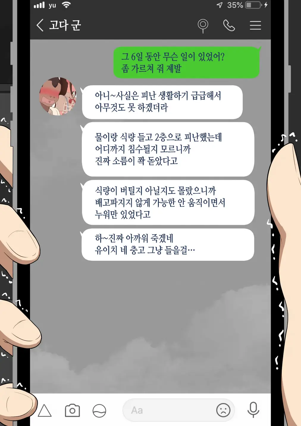 "Kanojo Wa Nerawareteiru" ~Sex Hen~ Ch. 2 | 그녀는 노려지고 있다 ~섹스편~ 2